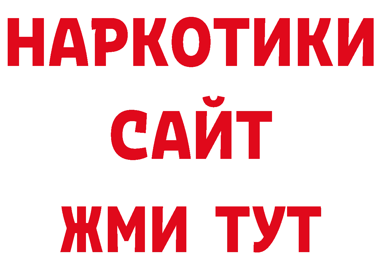 Бутират жидкий экстази как войти нарко площадка МЕГА Боровичи